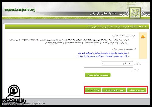 نحوه ثبت اعتراض به نتایج آزمون وکالت